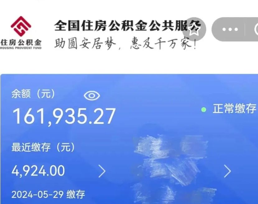 临清离职公积金（离职公积金怎么处理）